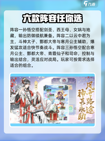 河图寻仙记最强阵容是什么介绍截图2