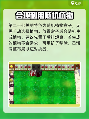 植物大战僵尸随机盒通关秘籍💥，轻松过关不求人！截图2