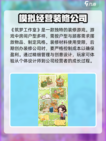筑梦工作室玩法分享介绍截图2