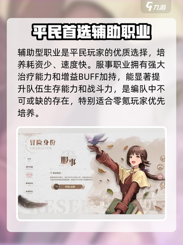 仙境传说新启航平民零氪职业推荐介绍截图5