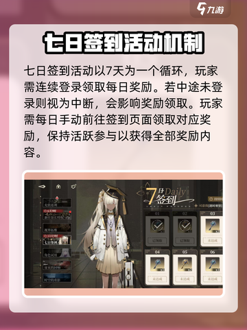 黑色信标期七日签到怎么玩介绍截图2