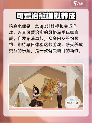箱庭小偶测试资格✨轻松获取方法大公开！截图3