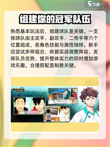 排球少年手游新手攻略介绍截图3