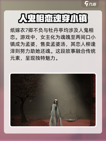 纸嫁衣7和牡丹亭有关系吗介绍截图3