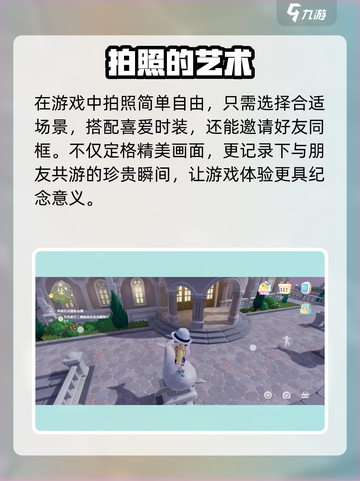 心动小镇📸拍照秘籍大公开！🎮截图2