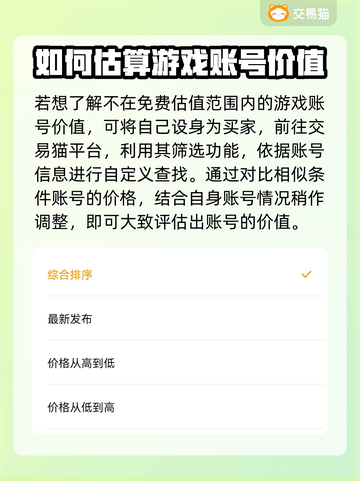 游戏账号如何估价？🔥超好用平台推荐！🎮截图4