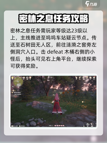 无限暖暖密林之息是什么介绍截图2