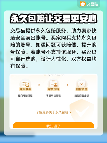 光与夜之恋号交易平台推荐✨避免踩坑必看！截图4