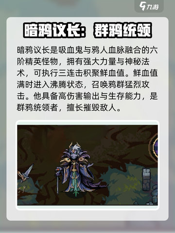 灵能冲击暗鸦议长怪物🔥超强攻略来袭！💥截图3