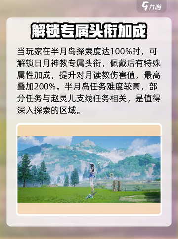 仙剑世界🔥半月岛神秘地点大揭秘！💡截图5