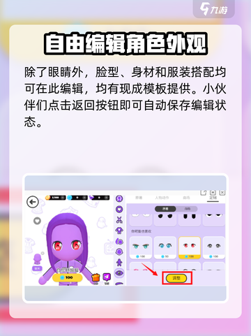 碧优蒂的世界眼睛调整方法介绍介绍截图4