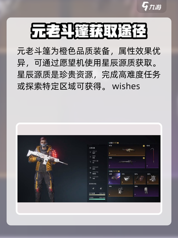 七日世界元老斗篷怎么样介绍截图2