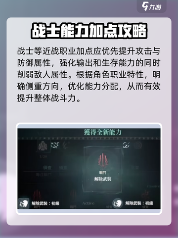 权力之望🔥能力加点攻略，这样加直接起飞！🚀截图3