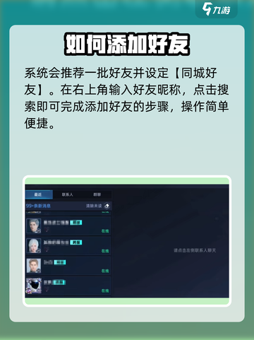 星球重启怎么加好友介绍截图4