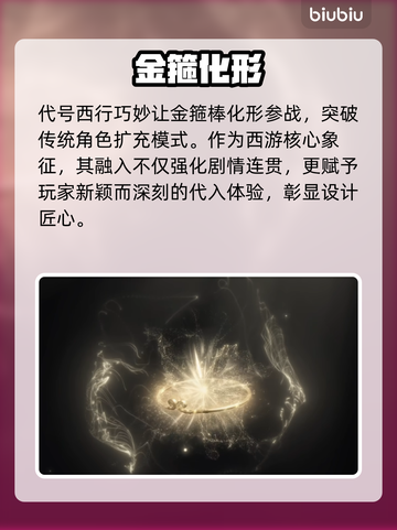 《代号西行》主角曝光！🔥截图3