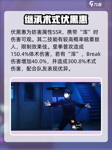 咒术回战手游自选ssr推荐介绍截图2