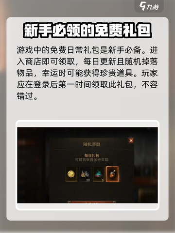 暗黑破坏神不朽新手礼包值得买吗介绍截图2