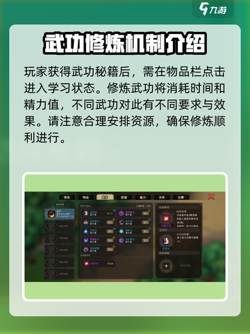 大侠立志传武功修炼方法是什么介绍截图2