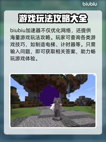我的世界加速器推荐💥限免试用超好用🔥截图4