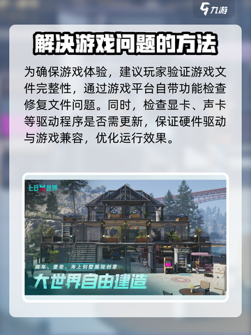 七日世界🔥闪退解决秘籍，玩家必看！截图4
