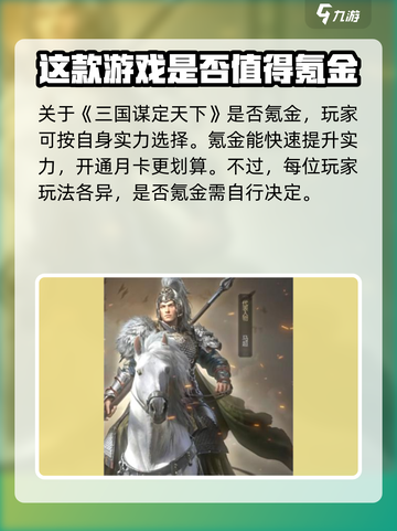 三国谋定天下💥氪金玩法大全，稳住江山！截图3