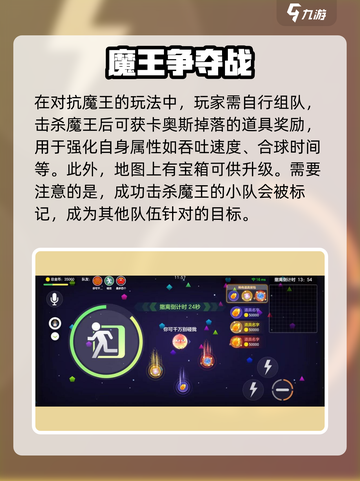 球球大作战猎魔逃生玩法🔥超详细攻略来啦！截图3