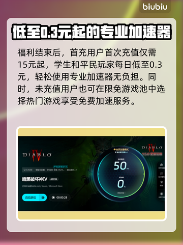 暗黑4卡顿🔥官方推荐加速器下载链接汇总截图5