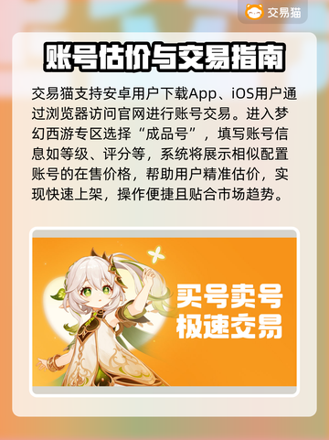 梦幻西游：最佳交易平台🔥，估价标准全揭秘！💰截图3
