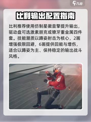 绝区零比利装备推荐🔥必看攻略！🎮截图3