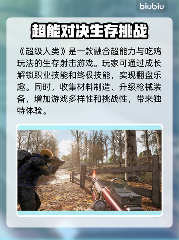 超级人类上线平台大曝光！🔥玩家必知发售信息🎉截图3