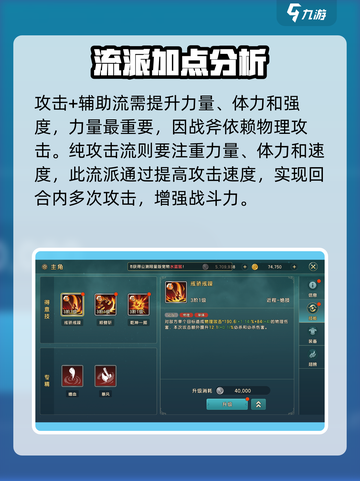 魔力宝贝复兴版🔥战斧加点技巧分享！💡截图4
