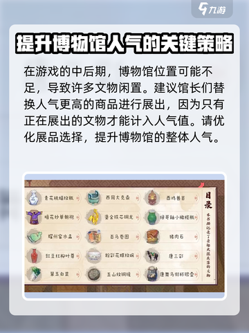 奇趣博物馆人气如何提升介绍截图3