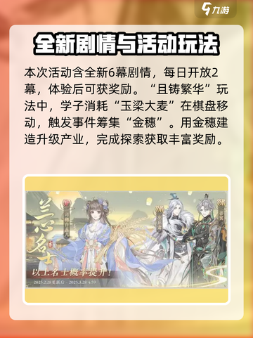 花亦山心之月兰心司穗活动内容有哪些介绍截图2
