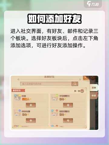 森之国度好友怎么加介绍截图2