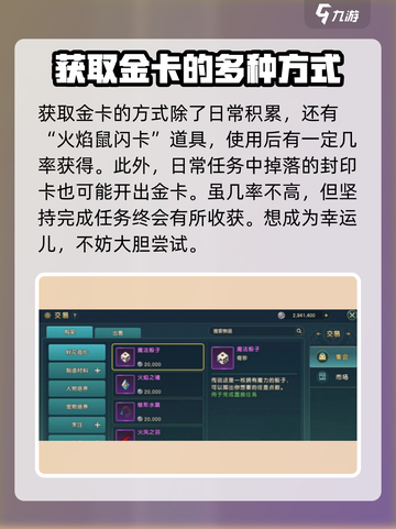 魔力宝贝复兴✨金卡获取全攻略，快速入手秘籍！截图4