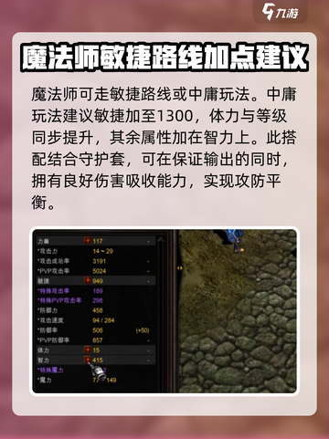 奇迹MU敏法加点方案💥游戏党必看！🔥截图2
