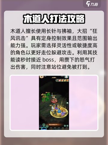 仙剑奇侠传：木道人打法攻略，轻松击败🔥截图2