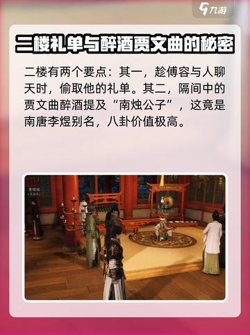 燕云十六声繁花谍影任务攻略介绍截图5