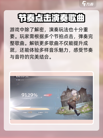 花雨旋律新手攻略分享介绍截图4