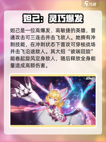《星之破晓》妲己VS铠！谁更强？💥截图2