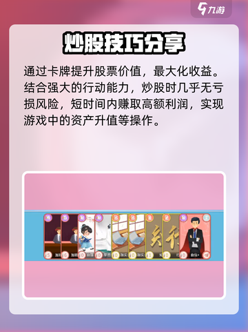 职场浮生记炒股开不开启介绍截图5