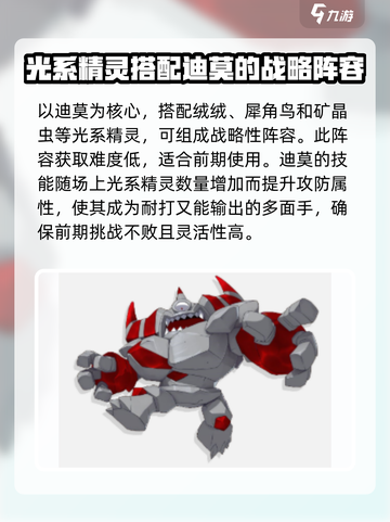 洛克王国世界开荒阵容介绍介绍截图5