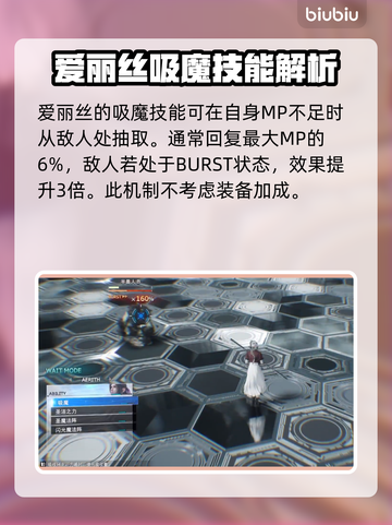 最终幻想7重生🔥爱丽丝新手必看！💥截图6