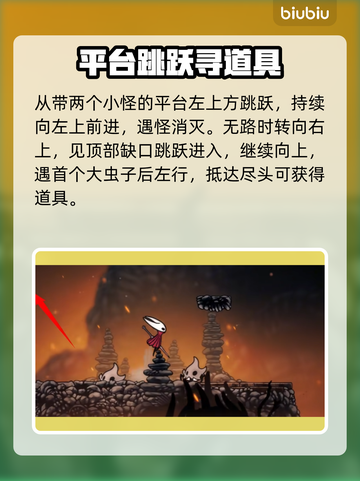 🎮空洞骑士丝之歌碎壳坠位置大公开！截图3