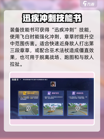 星之破晓上官婉儿教学介绍截图3
