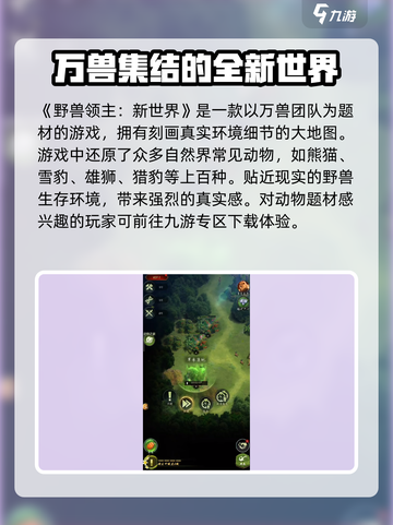 野兽领主新世界怎么样介绍截图2