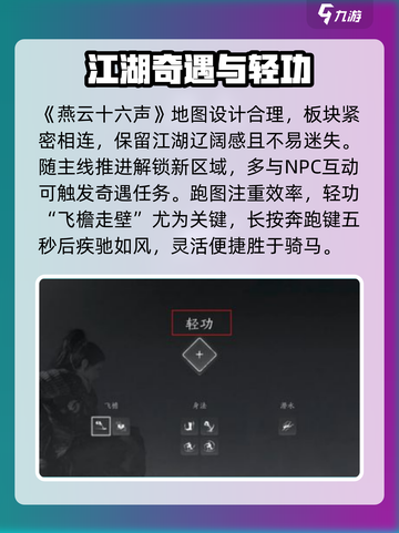 《燕云十六声跑图秘籍🔥速通技巧大公开！》截图3