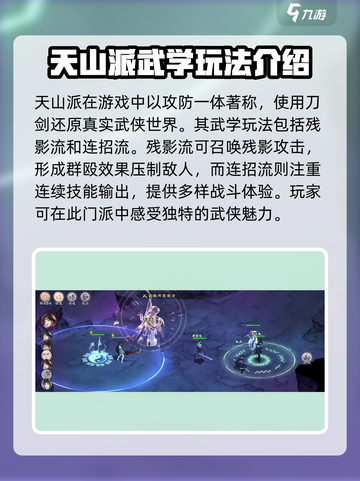 墨剑江湖天山🔥超强攻略，助你称霸武林！截图2