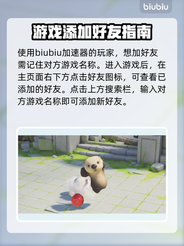 猛兽派对加好友教程，轻松上手🔥🎉截图2