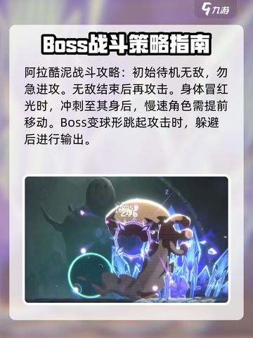 苍翼混沌效应阿拉酷泥怎么打介绍截图2